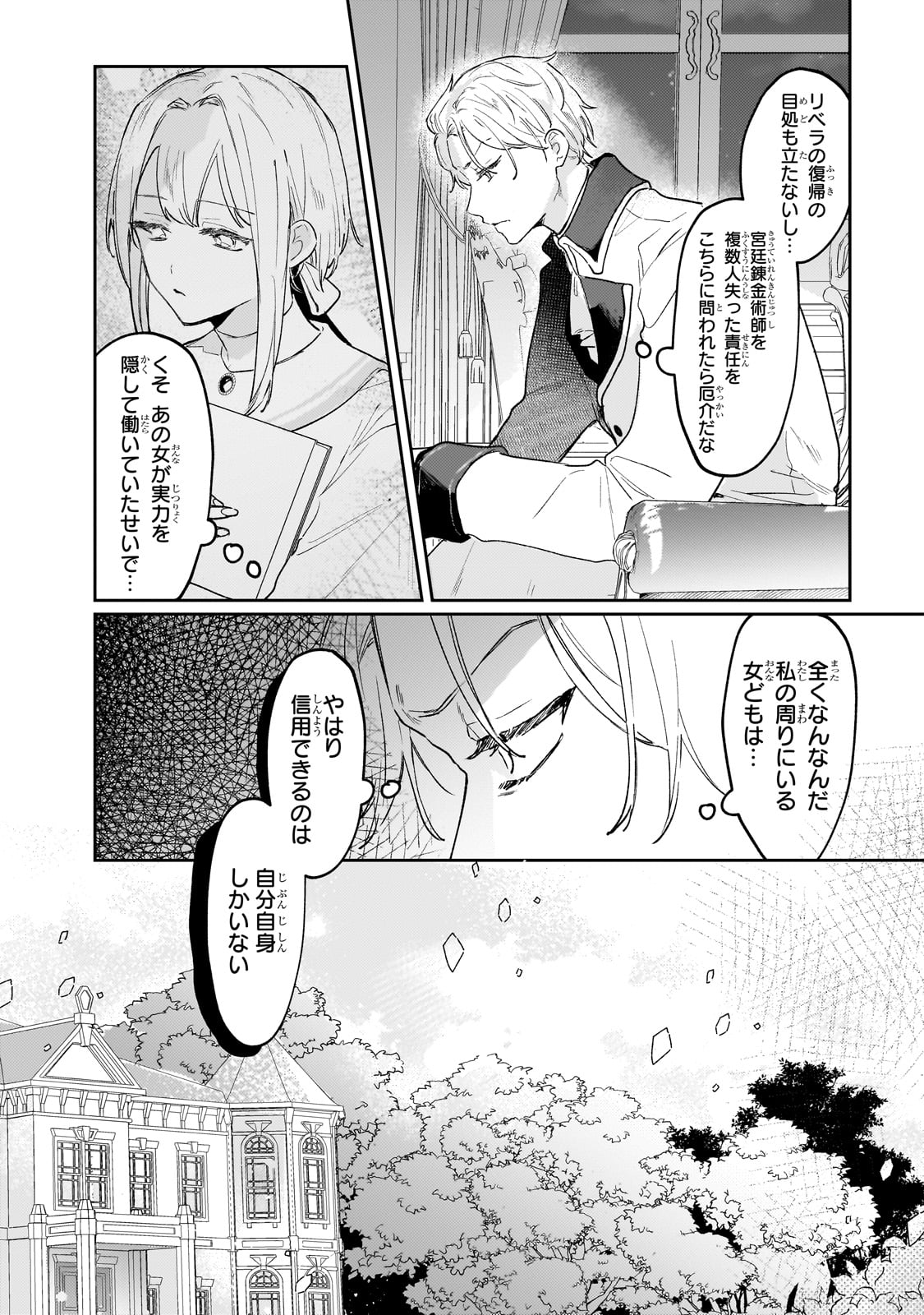 Moto Kyuutei Renkinjutsushi no Watashi, Henkyou de Nonbiri Ryouchi Kaitaku Hajimemasu! – Konyaku Haki ni Tsuihou made Set deshite Kurerun desu ka? - Chapter 19 - Page 4